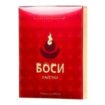Боси 8капс